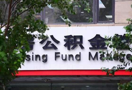 公积金提取缴存地不显示_遵义公积金代办在职离职封存服务
